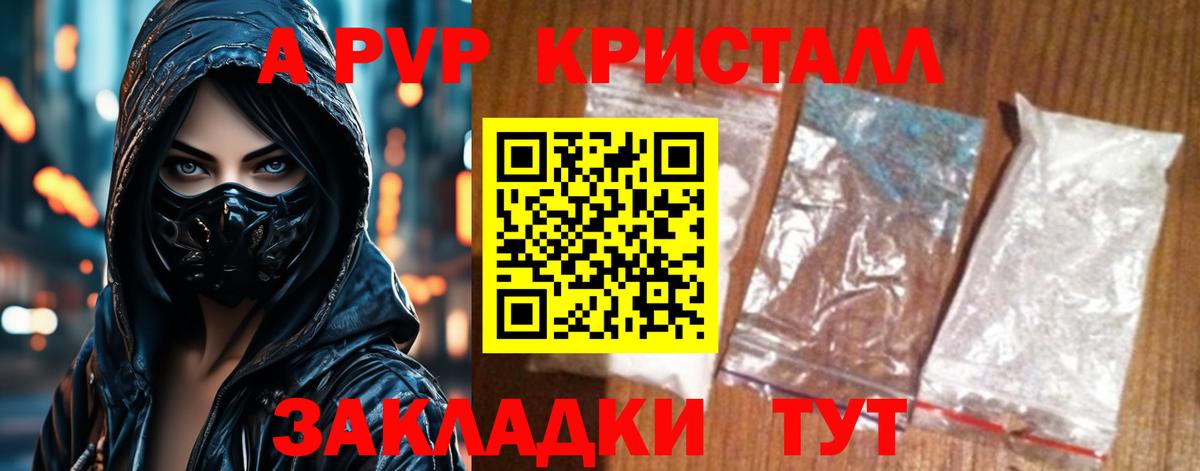 А ПВП кристаллы Медногорск