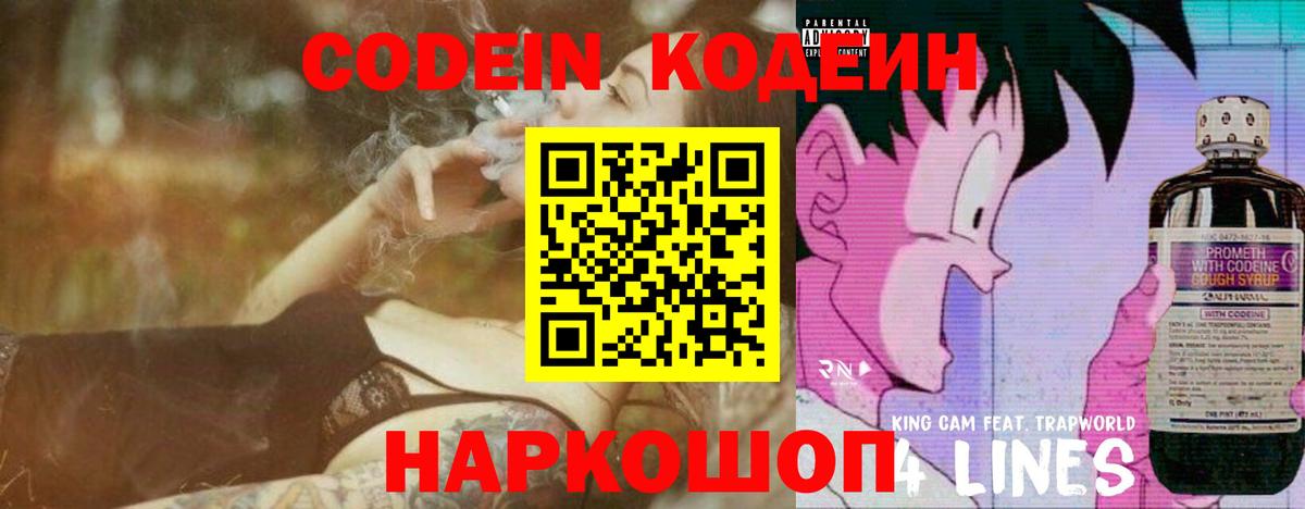 Кодеин Purple Drank Медногорск