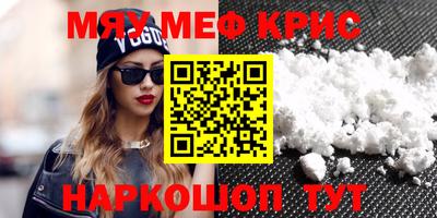 мяу мяу кристалл Бузулук