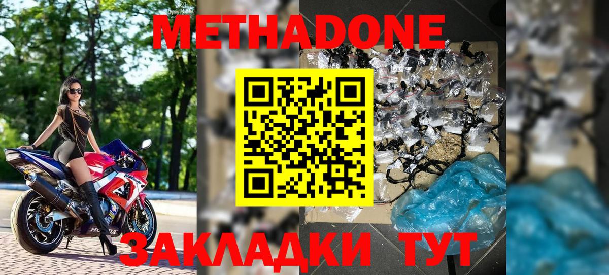 МЕТАДОН мёд Медногорск