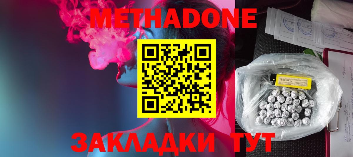 МЕТАДОН белоснежный  Метадон кристалл  Вход с VPN  Медногорск 