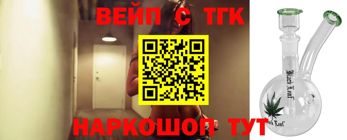 Дистиллят ТГК вейп Медногорск
